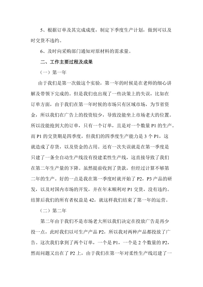 ERP沙盘模拟生产总监总结报告.doc_第2页