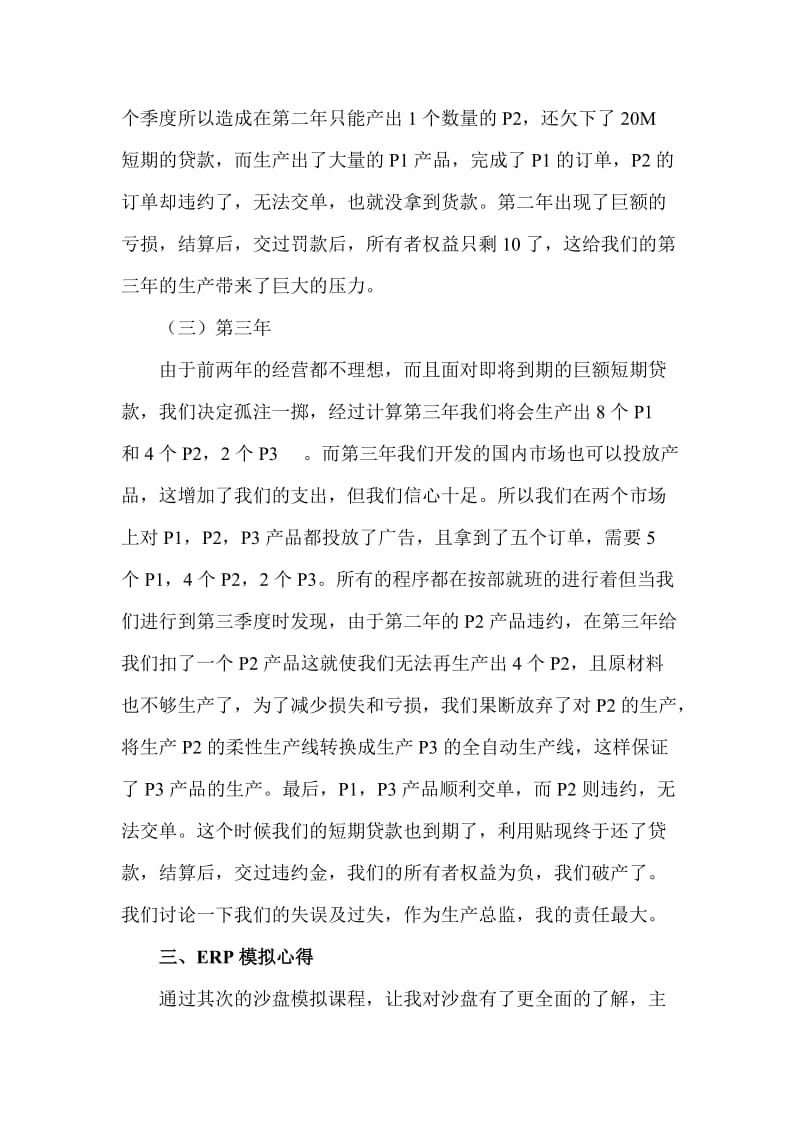 ERP沙盘模拟生产总监总结报告.doc_第3页