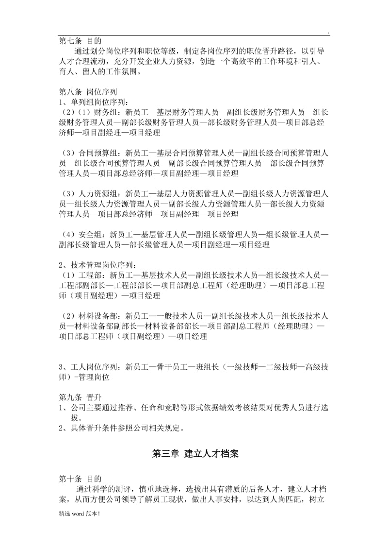 人才梯队培养计划方案.doc_第2页