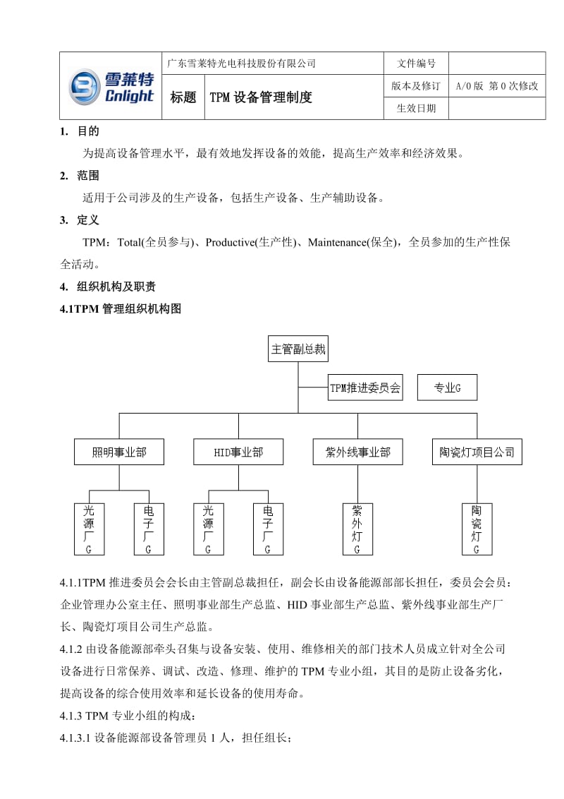 TPM设备管理制度.doc_第1页