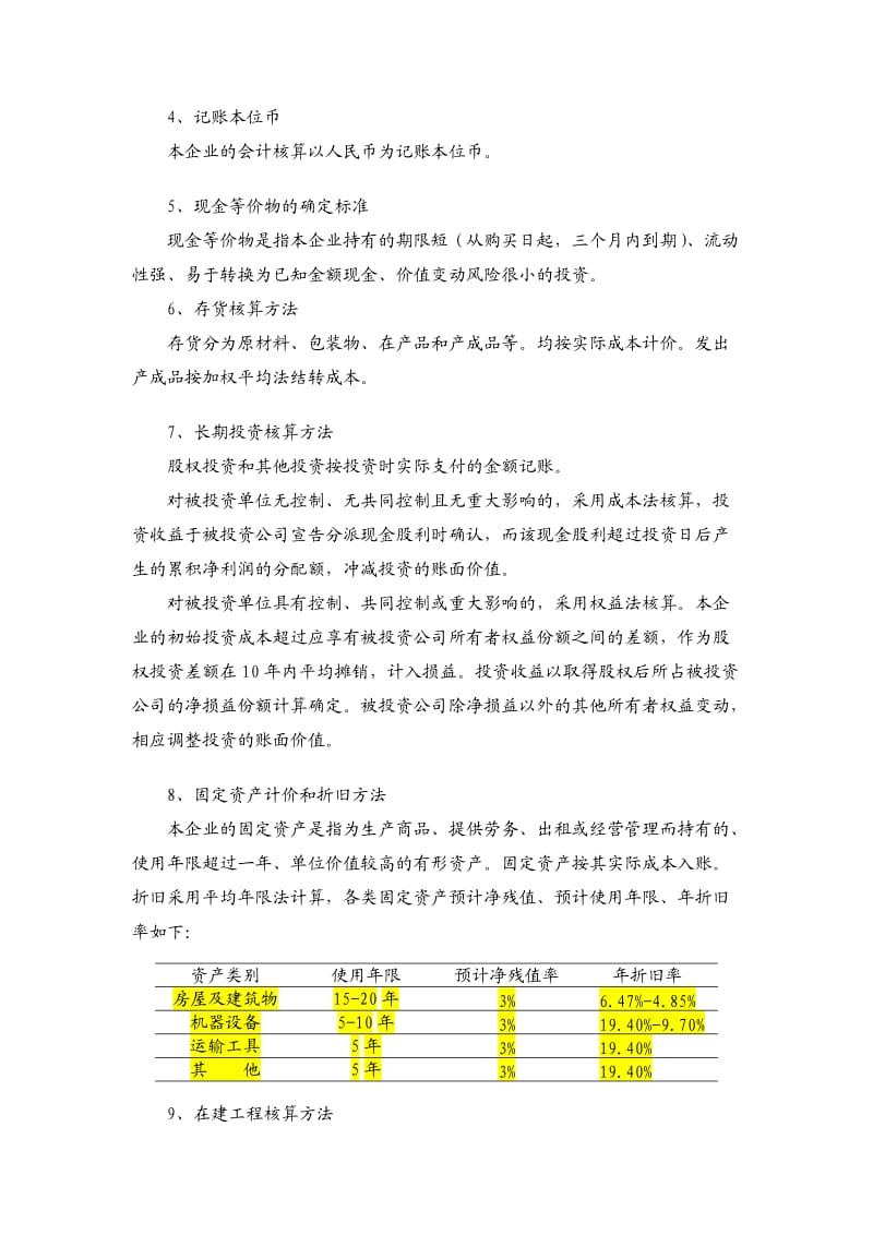 财务报表及附注模板汇总.doc_第2页