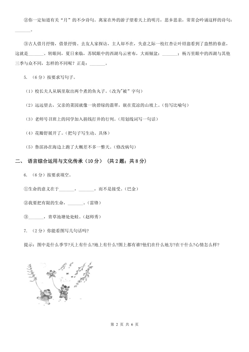 人教统编版六年级上册第一单元语文素养评估试卷.doc_第2页