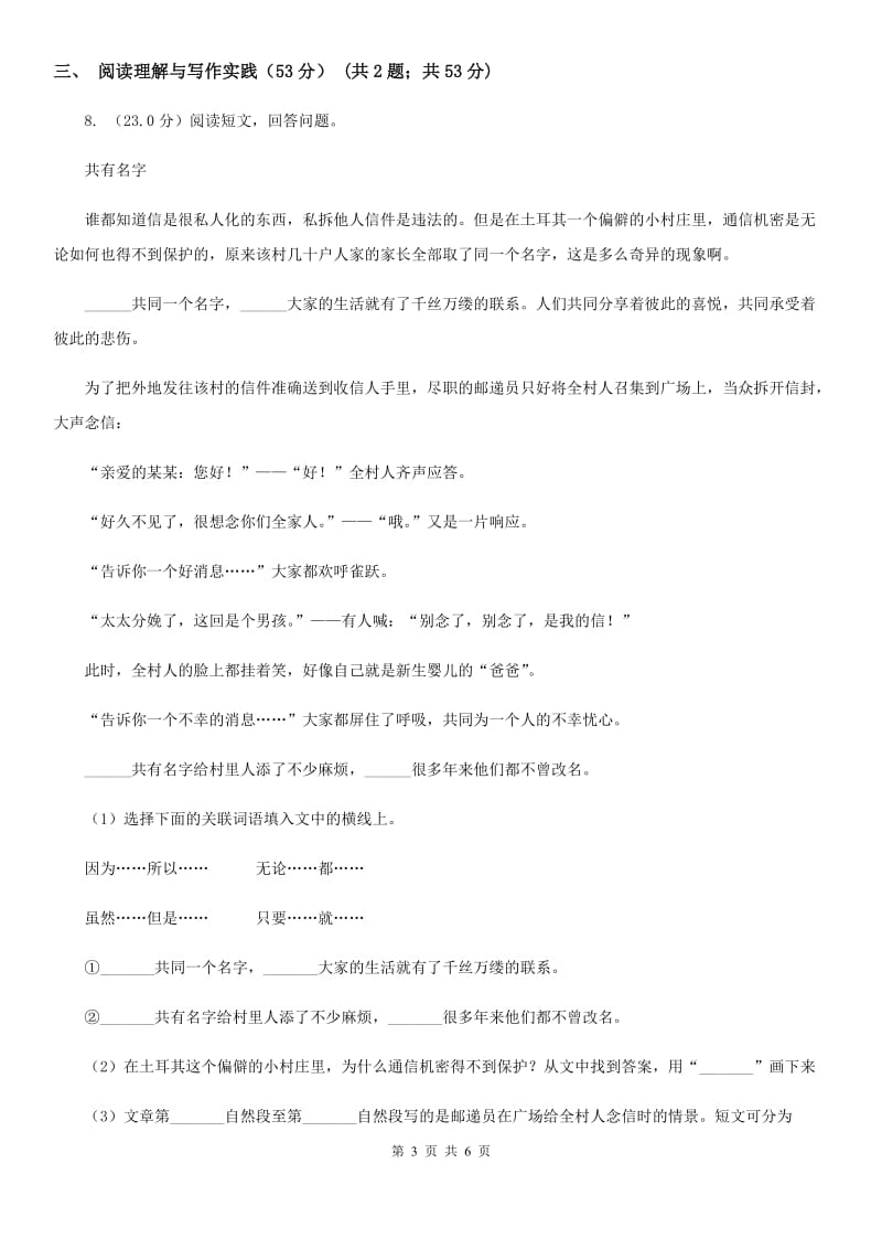 人教统编版六年级上册第一单元语文素养评估试卷.doc_第3页