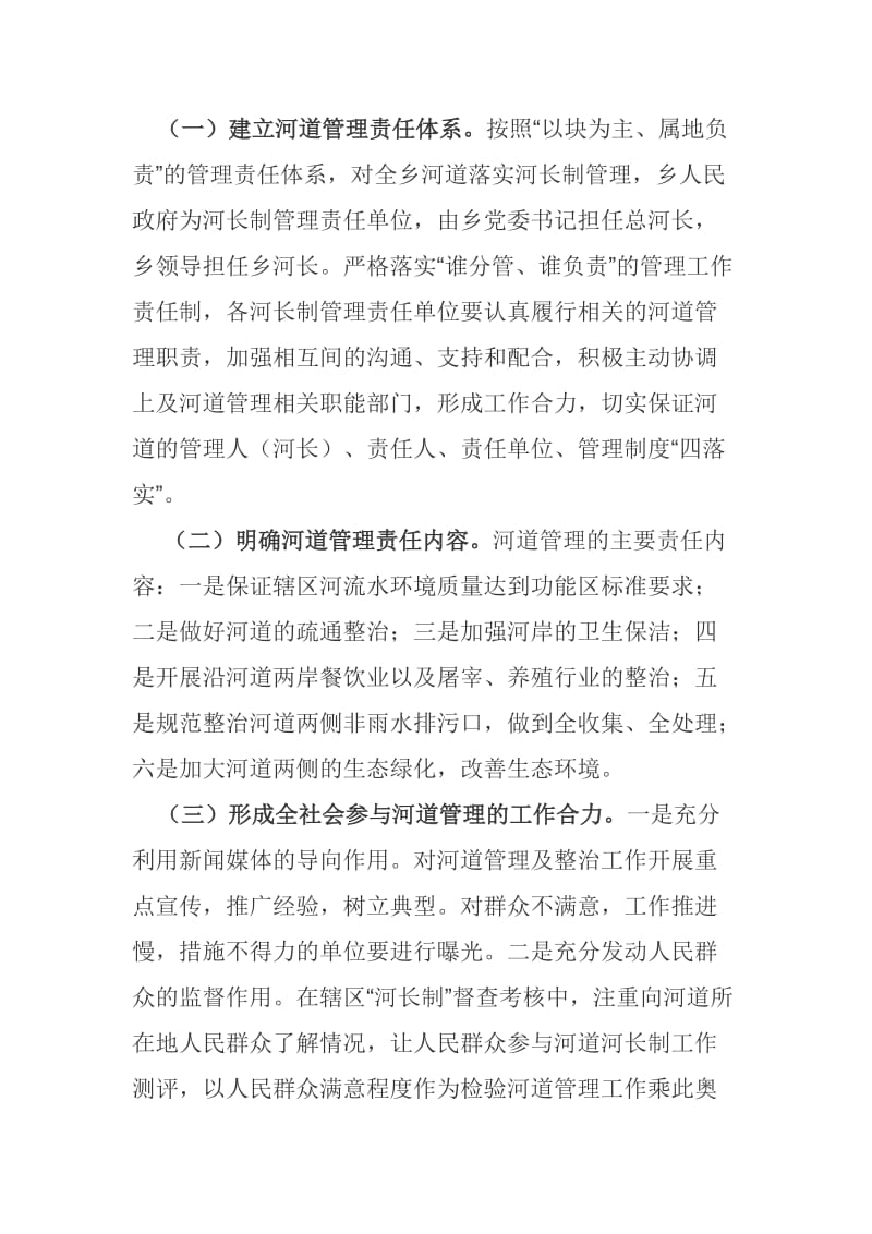 河长制管理制度.doc_第2页