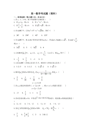 山西省2018-2019學(xué)年朔州市平魯區(qū)李林中學(xué)高一上學(xué)期第四次月考數(shù)學(xué)試題（理）.doc