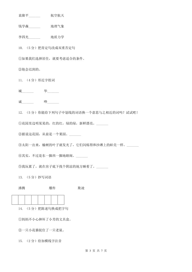 语文S版五年级下册第五单元第24课《隐姓埋名三十年》同步练习.doc_第3页