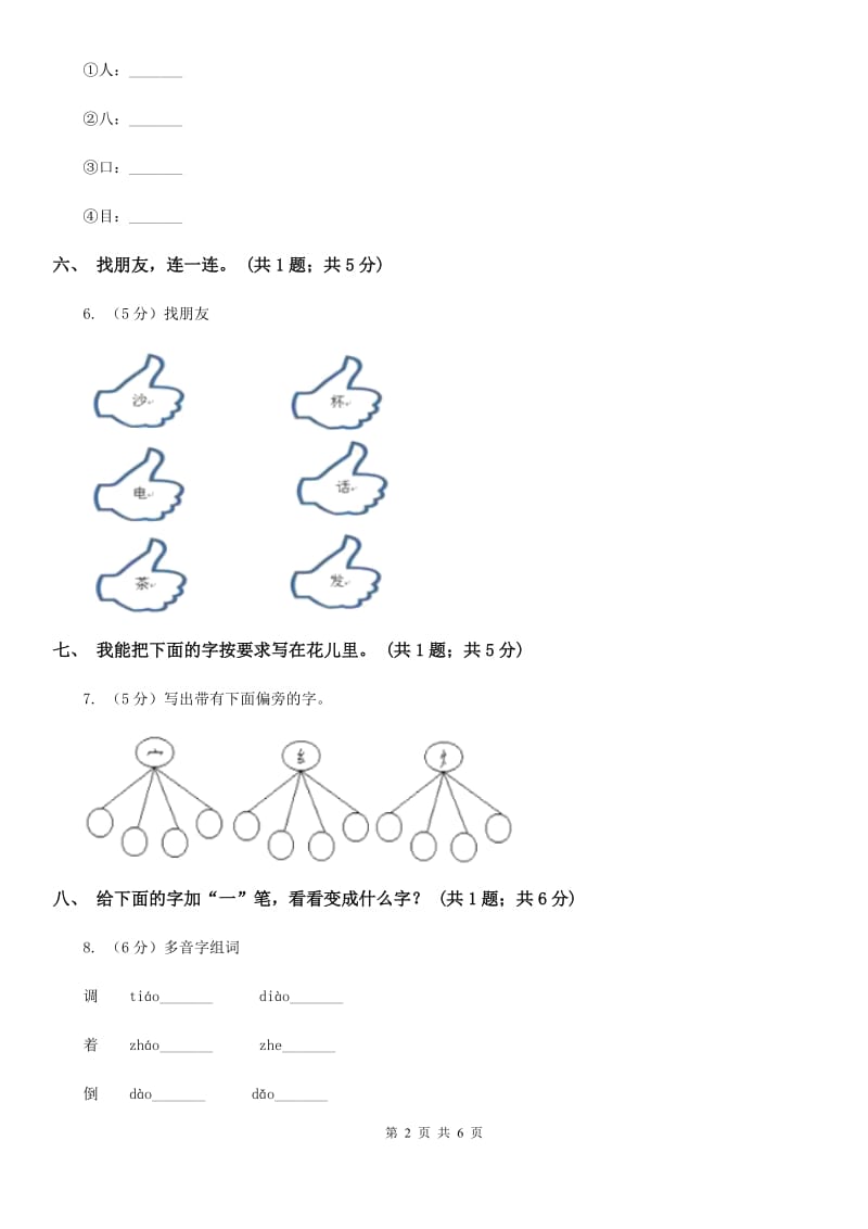 语文S版一年级上册《语文百花园一》同步练习.doc_第2页