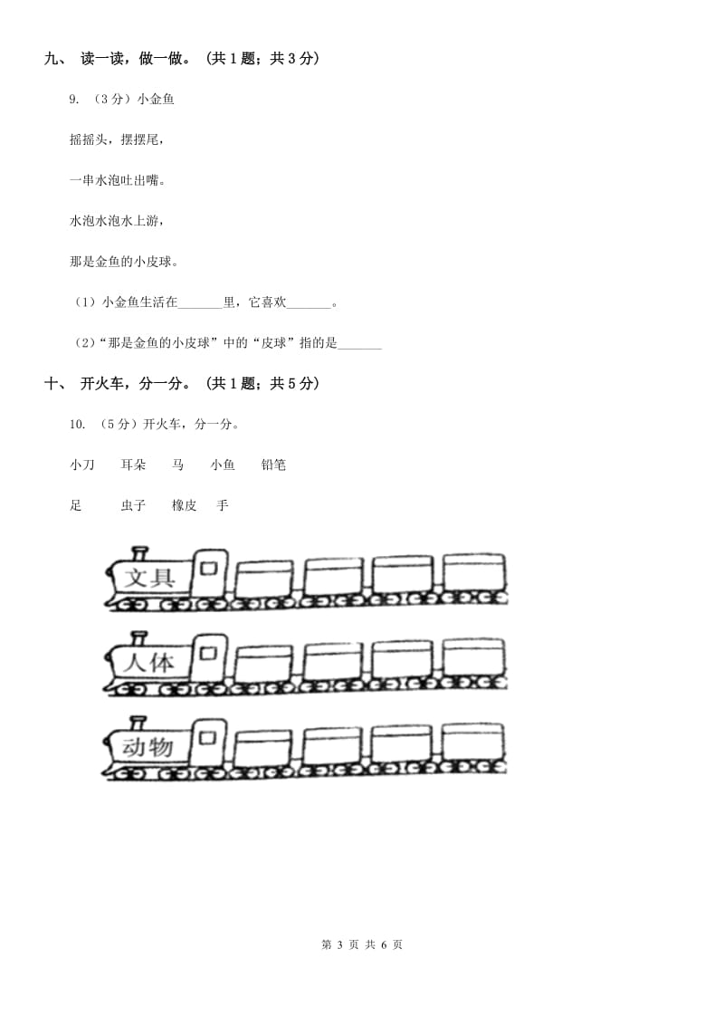 语文S版一年级上册《语文百花园一》同步练习.doc_第3页