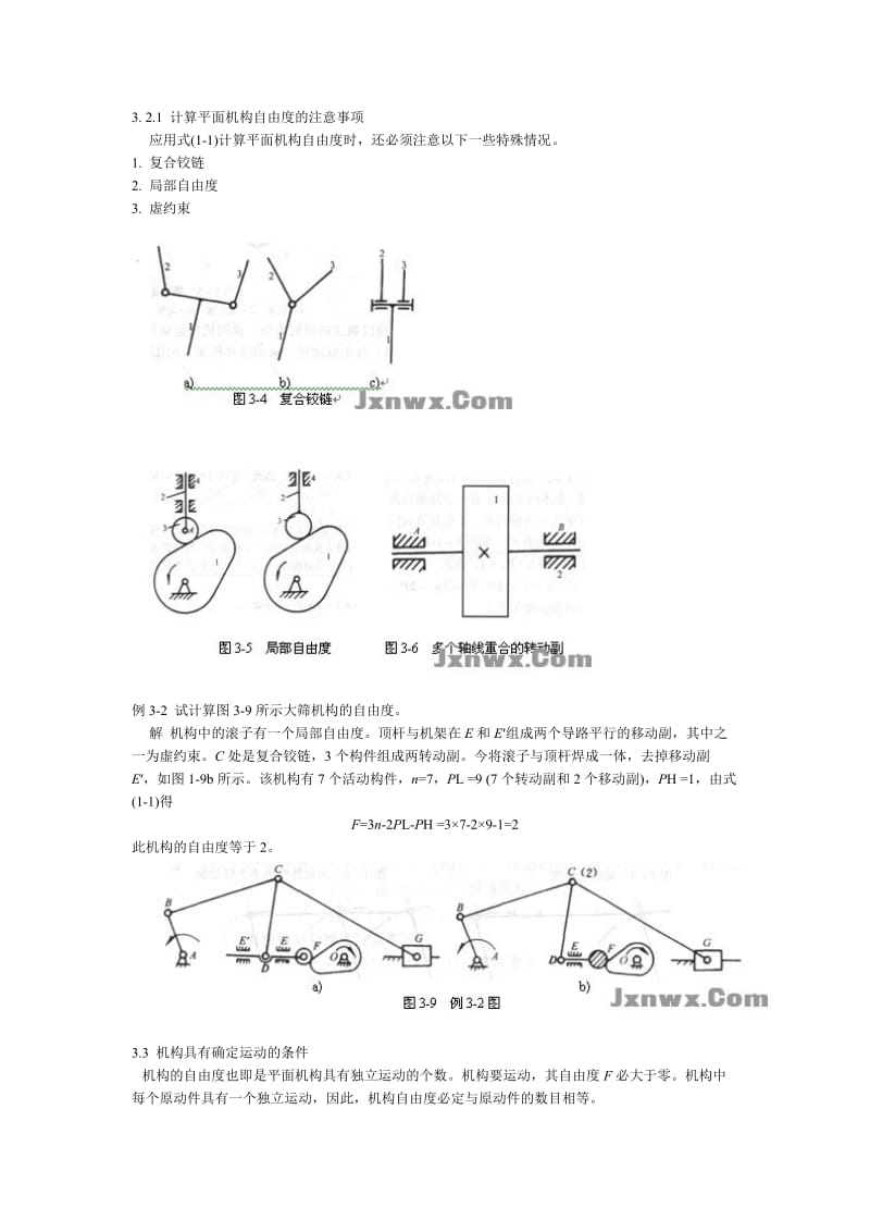 《机械设计基础》复习重点、要点总结.doc_第2页