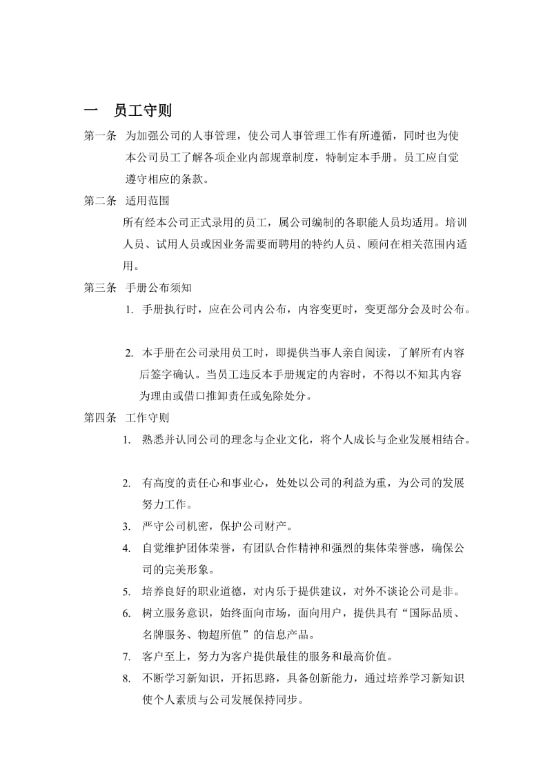 公司制度及管理规定.doc_第2页