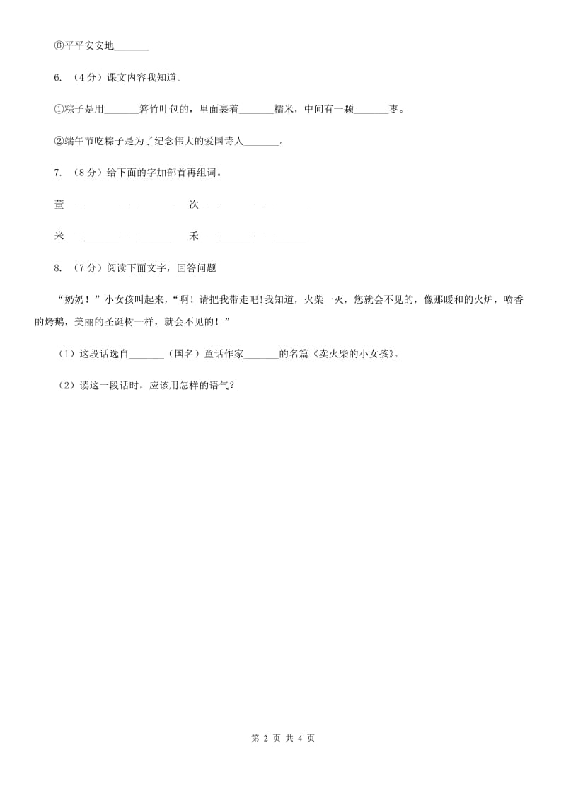 北师大版小学语文一年级下册3.2插秧同步练习.doc_第2页