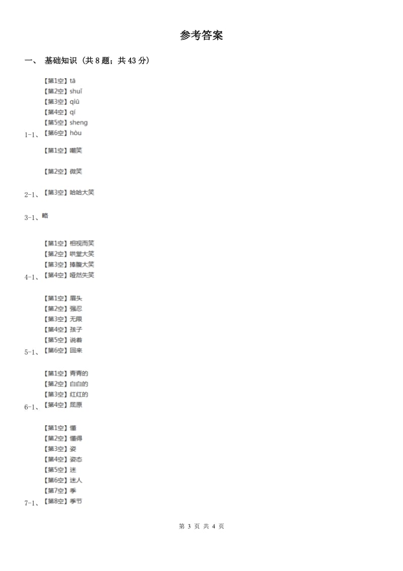 北师大版小学语文一年级下册3.2插秧同步练习.doc_第3页