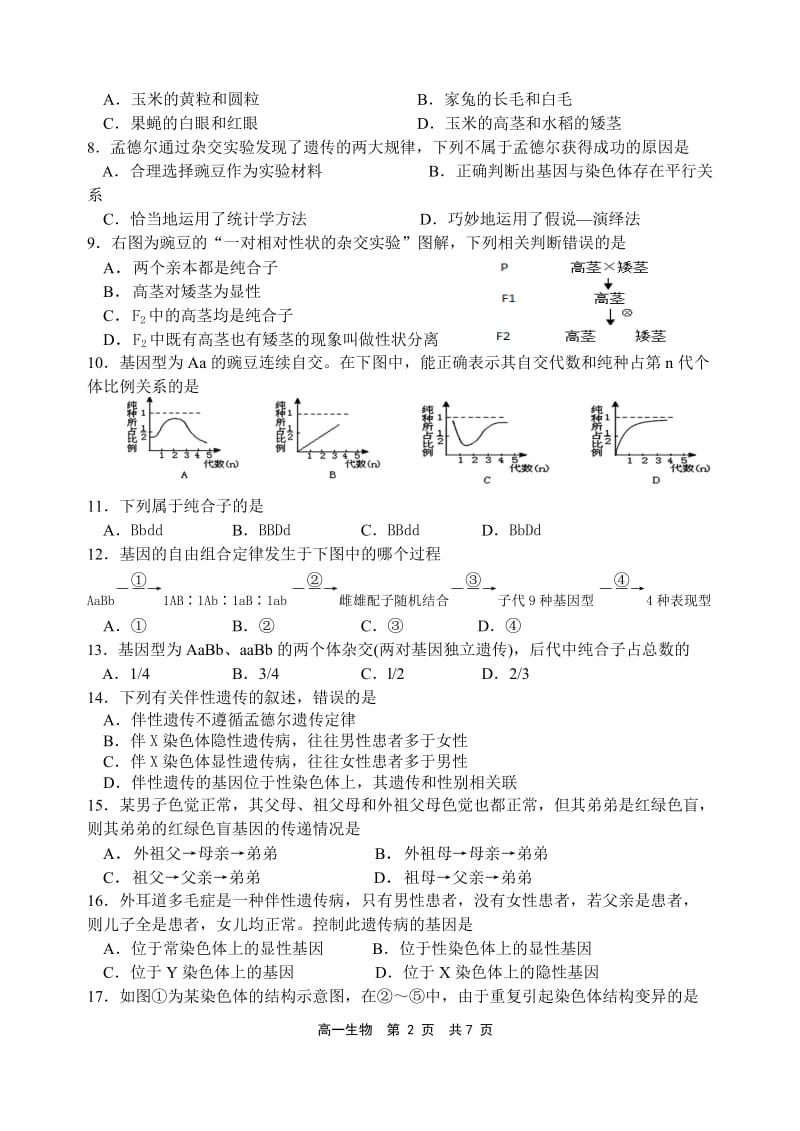 宿迁市2018-2019学年度第二学期期末考试生物卷.doc_第2页