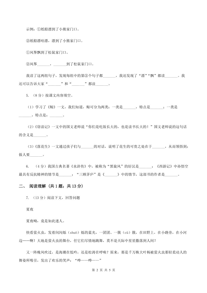 西南师大版2019-2020学年一年级上学期语文期末检测试卷.doc_第2页