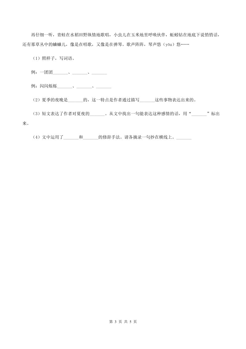 西南师大版2019-2020学年一年级上学期语文期末检测试卷.doc_第3页