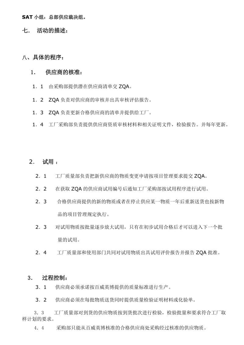 百威英博(湖南)供应商管理制度.doc_第2页