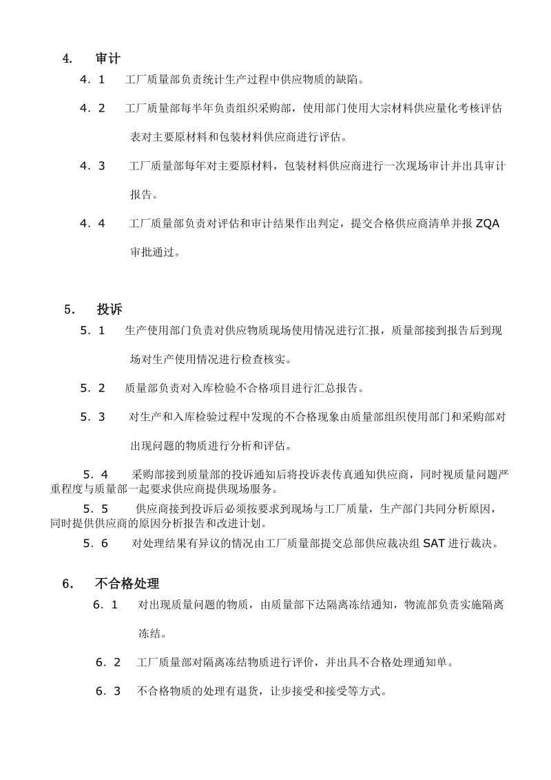 百威英博(湖南)供应商管理制度.doc_第3页