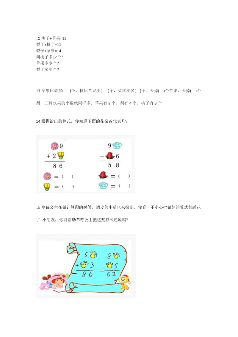 一年级数学图形题.doc_第2页