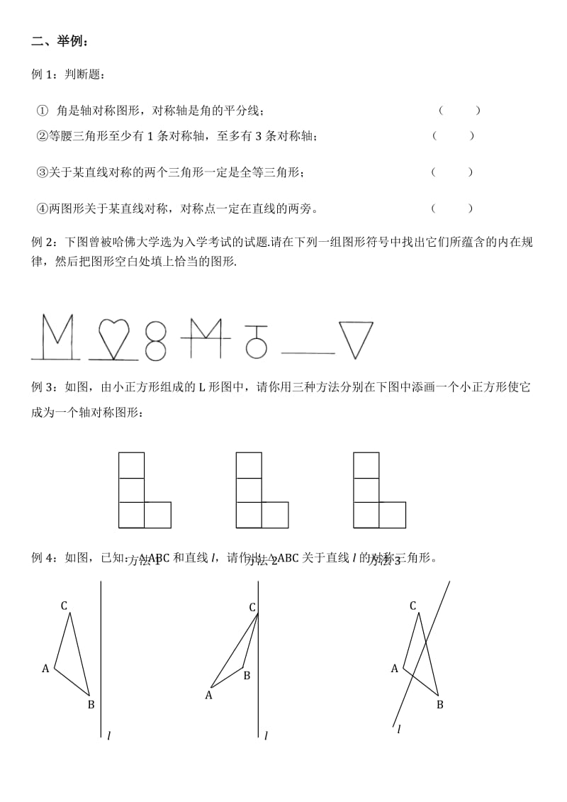 轴对称知识点总结.doc_第2页