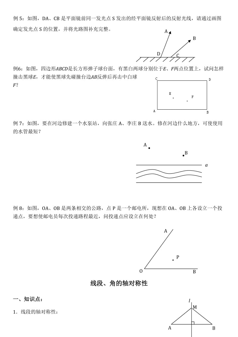 轴对称知识点总结.doc_第3页