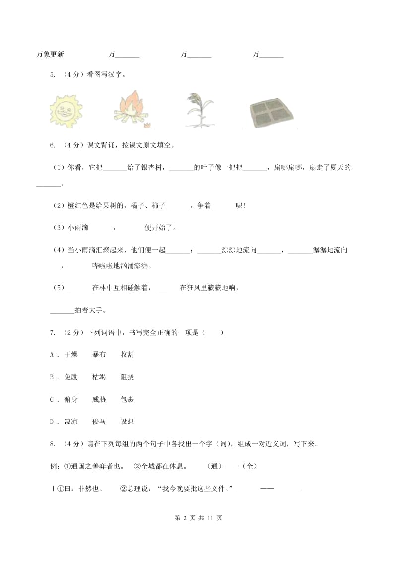 苏教版2019-2020学年六年级下学期语文毕业检测试卷.doc_第2页