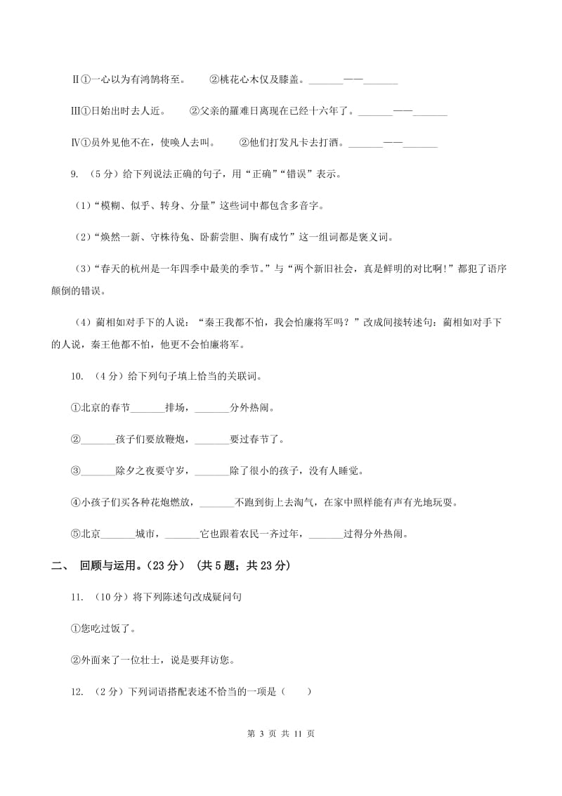 苏教版2019-2020学年六年级下学期语文毕业检测试卷.doc_第3页