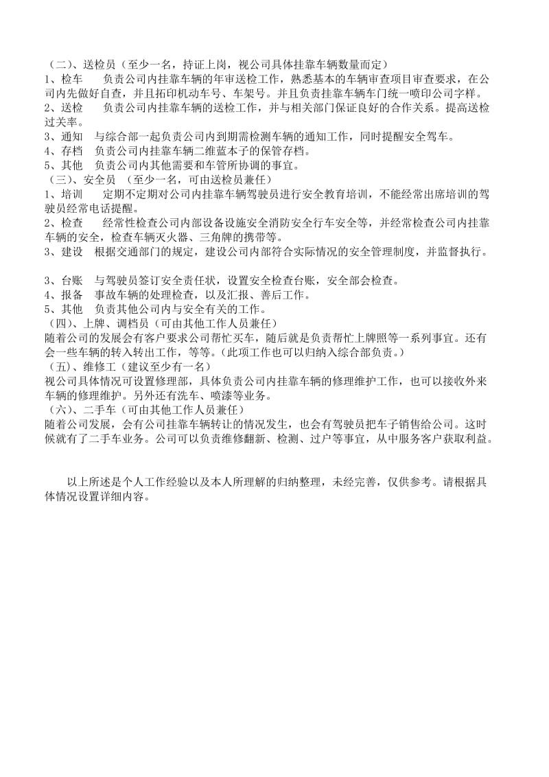 运输公司人员配置及岗位职责.doc_第2页