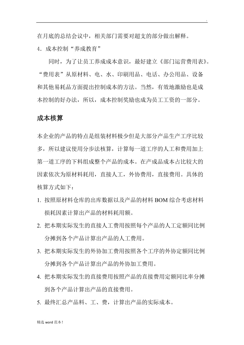 企业内控管理方案.doc_第2页