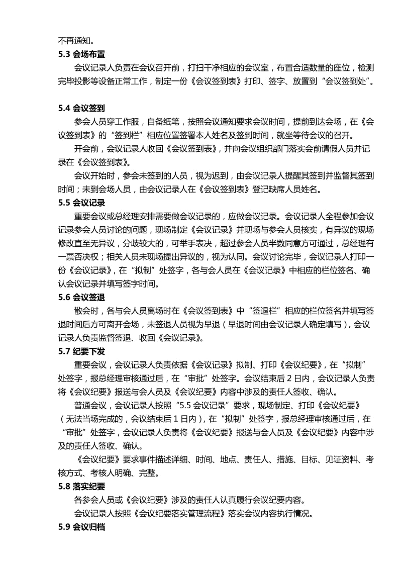 公司级会议管理制度.doc_第3页