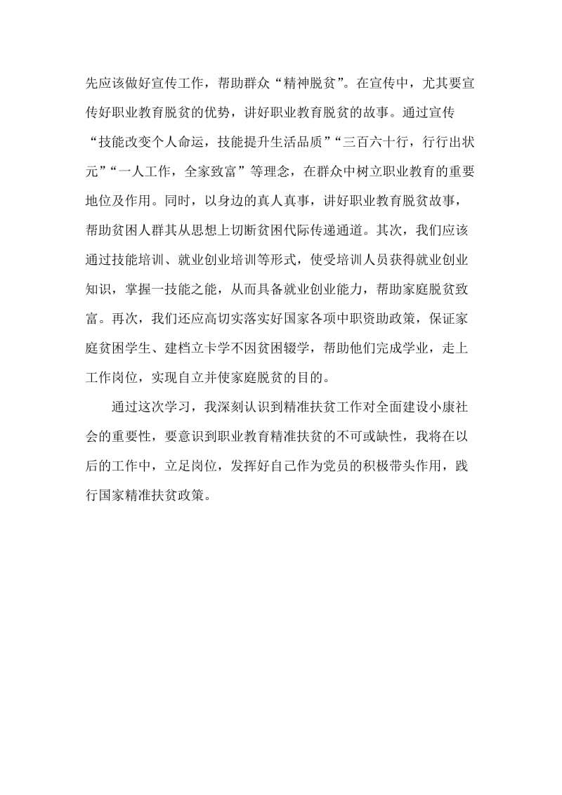 精准扶贫学习心得.doc_第3页