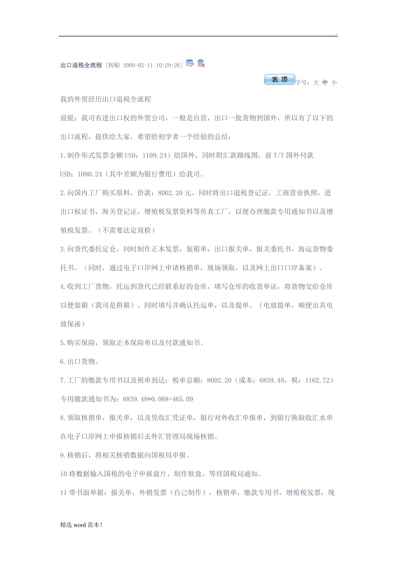 出口退税全流程.doc_第1页