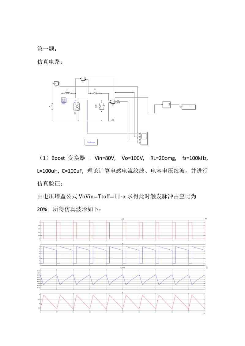 西交电力电子第四次研讨课报告直流直流斩波.doc_第2页