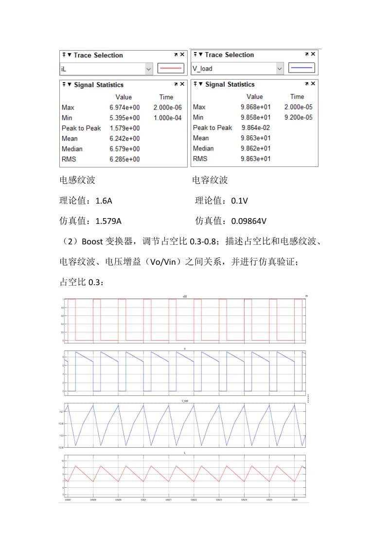 西交电力电子第四次研讨课报告直流直流斩波.doc_第3页