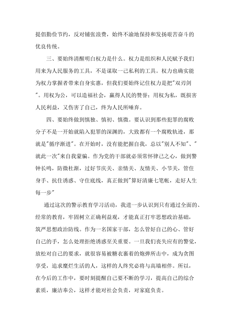 腐败典型案例警示教育活动心得体会(范文).doc_第2页