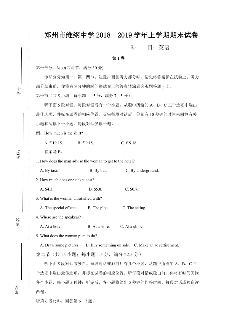 郑州市2018-2019学年维纲中学高一上学期期末试卷.doc_第1页