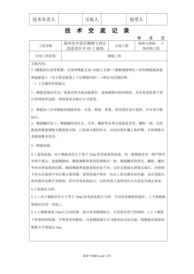 钢筋技术交底记录.doc_第2页