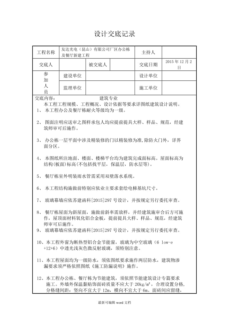 设计交底记录9.doc_第1页