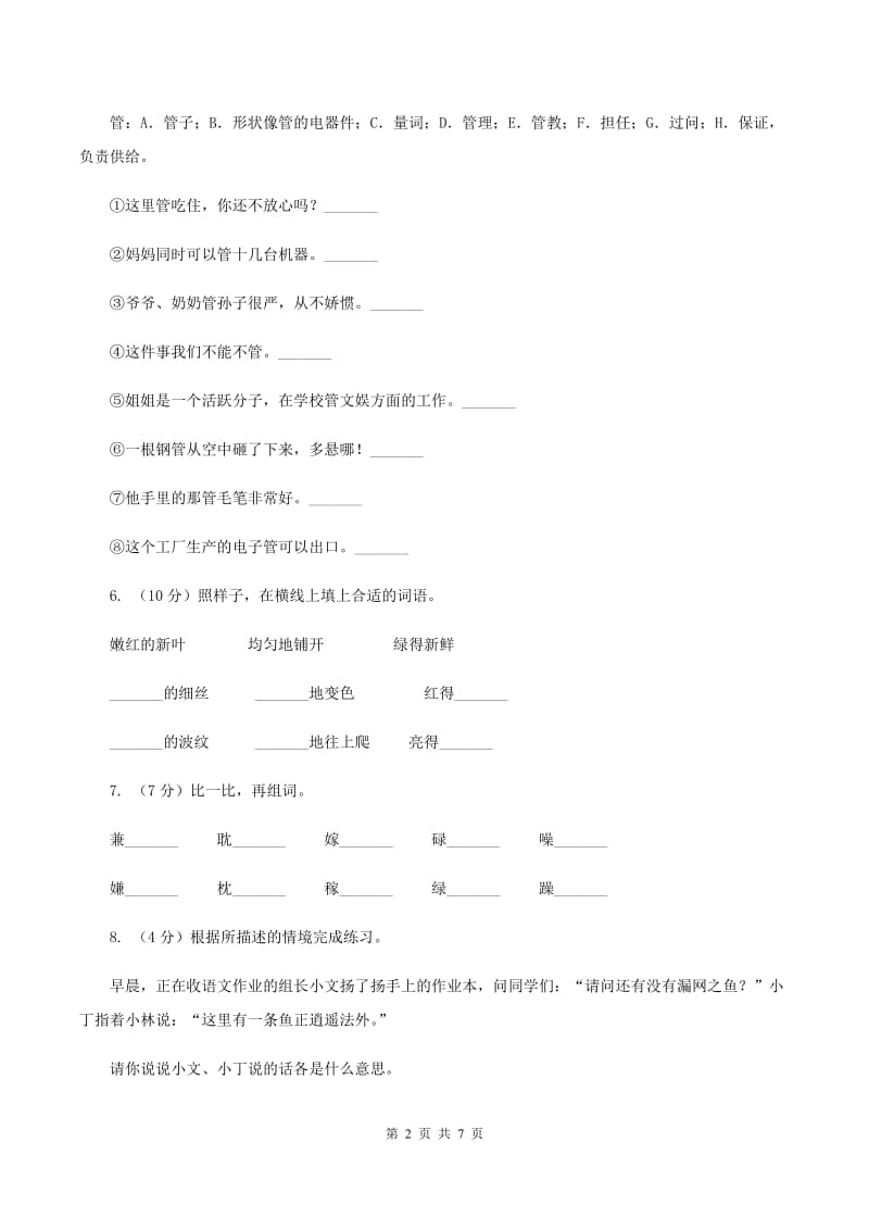 语文版2019-2020学年一年级下学期语文期中考试试卷.doc_第2页