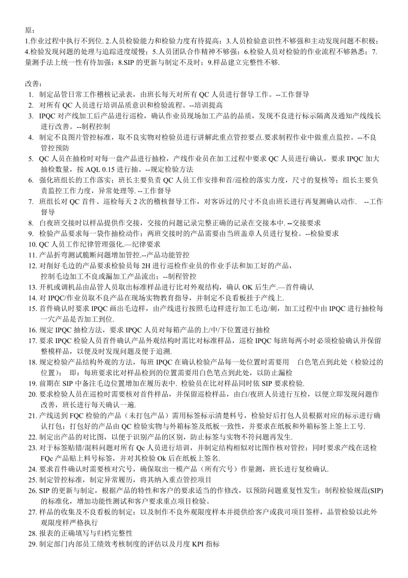 原因分析改善对策总结.doc_第1页