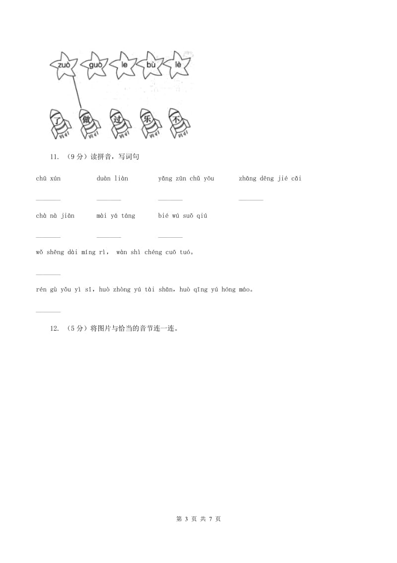 人教部编版2019-2020学年一年级上学期语文期中考试试卷.doc_第3页