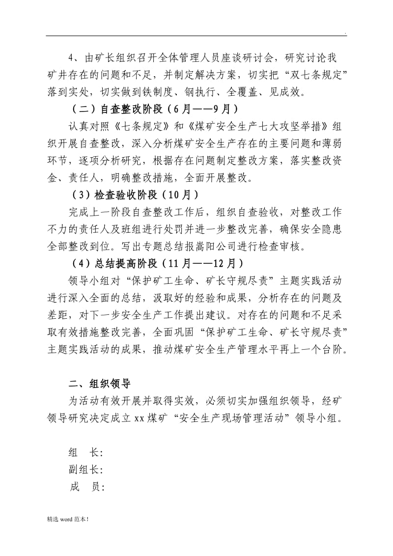 xx矿双七条实施方案.doc_第3页