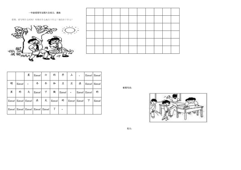 一年级看图写话图片及范文.docx_第1页