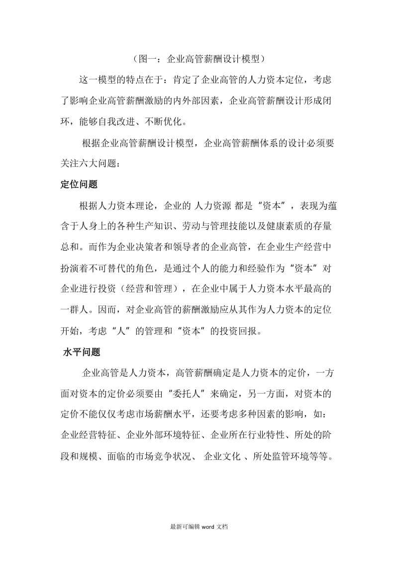 高管薪酬设计方案.doc_第2页