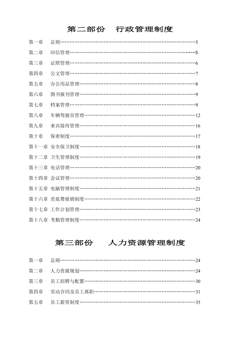 现代企业管理制度汇编.doc_第2页