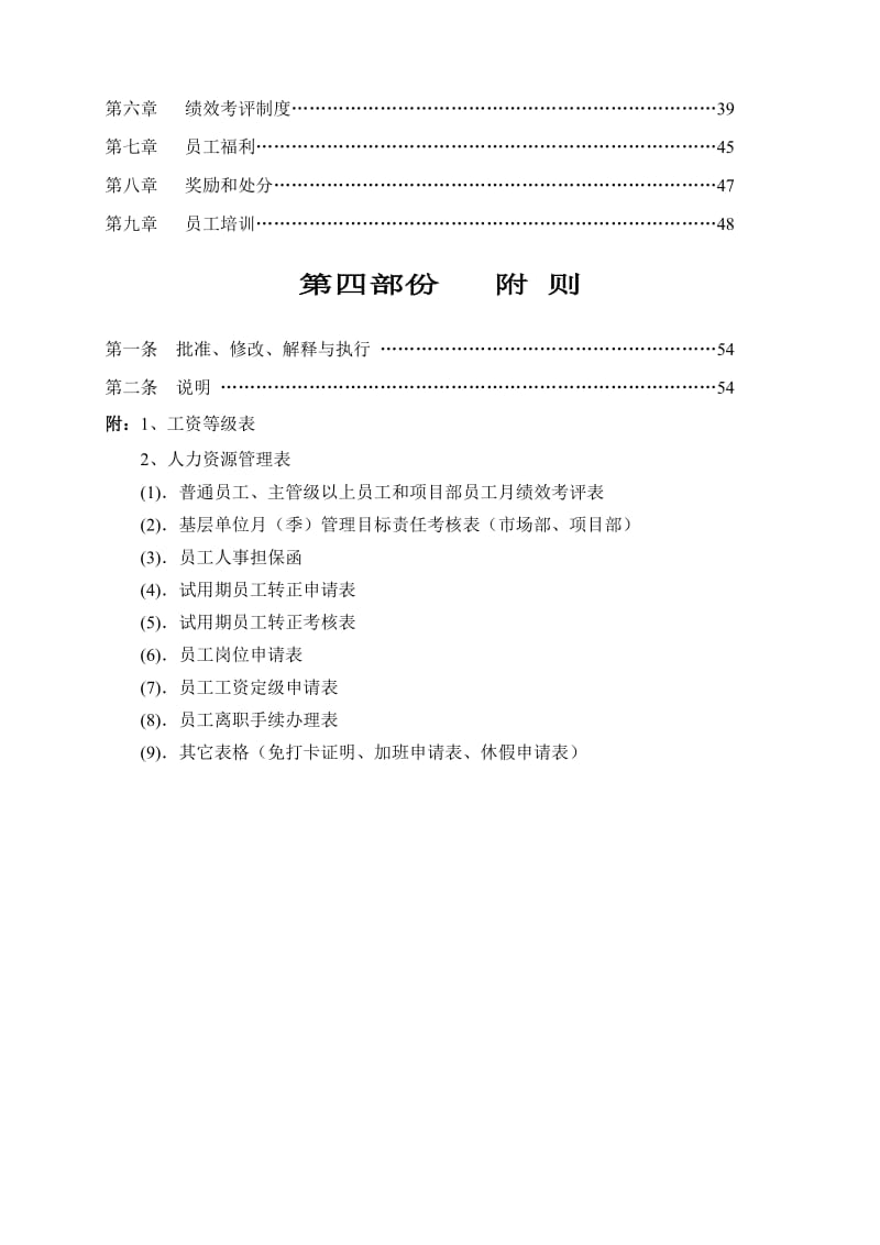 现代企业管理制度汇编.doc_第3页