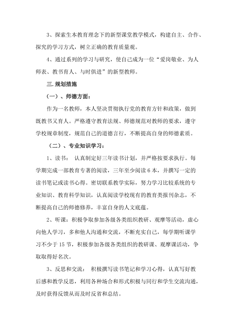 自我教学情况分析报告.doc_第2页