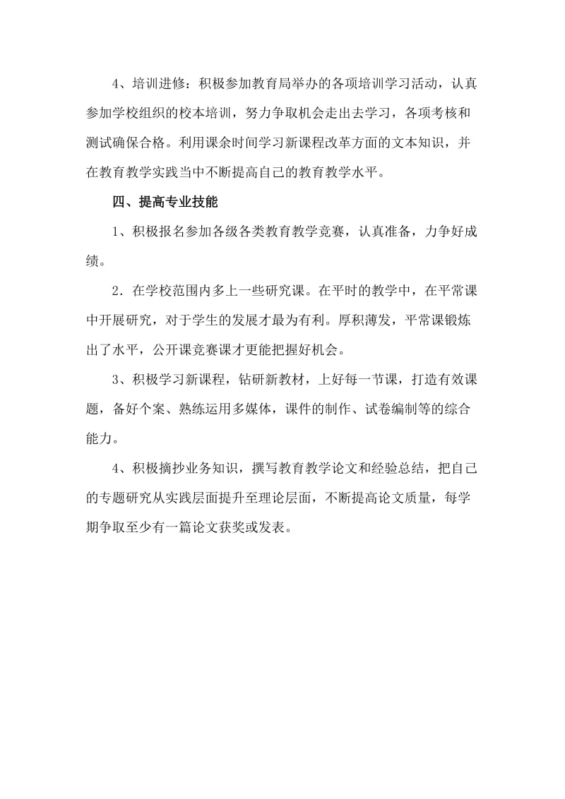 自我教学情况分析报告.doc_第3页