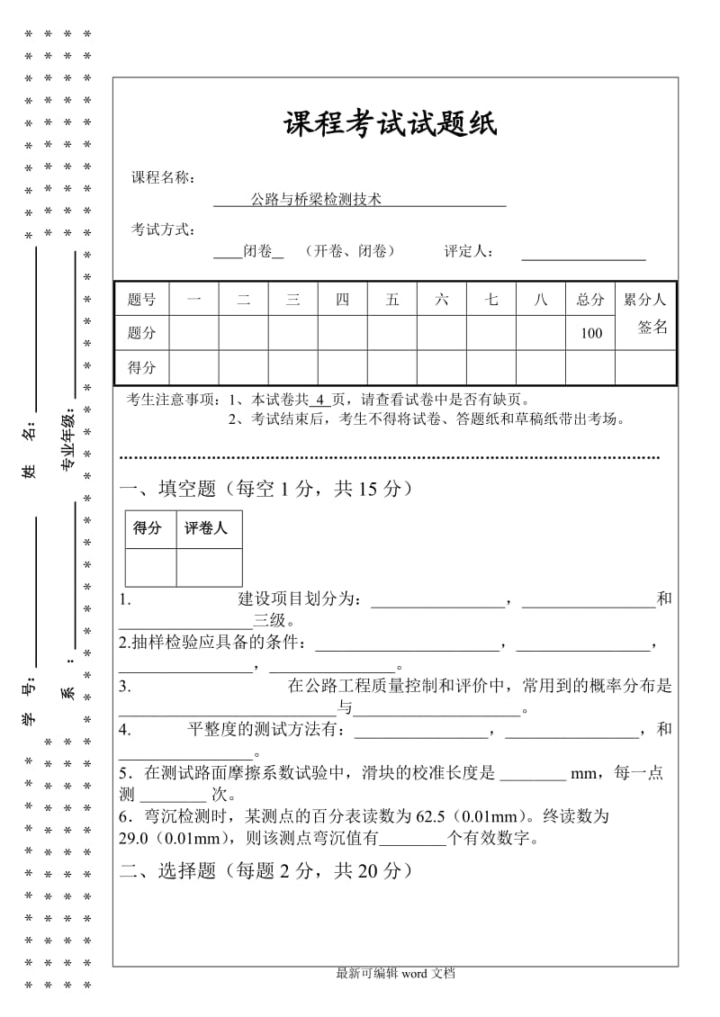 道路桥梁工程技术试卷.doc_第1页