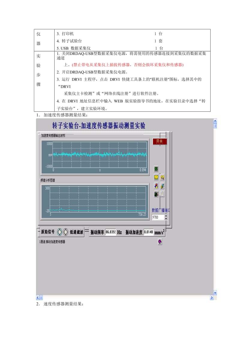 转子实验台综合实验实验报告.doc_第2页