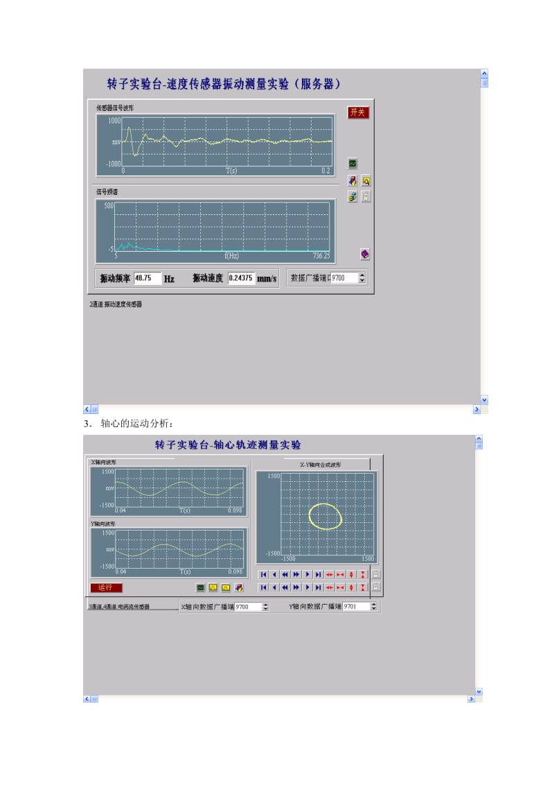 转子实验台综合实验实验报告.doc_第3页